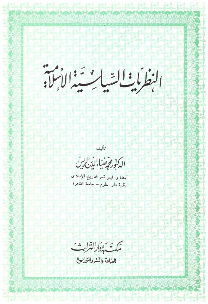 Islamic Political Theories