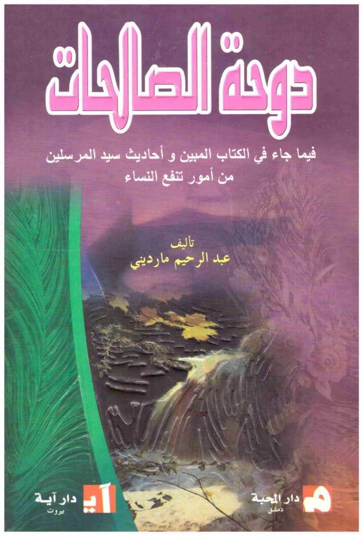 Doha Al-Salihiat