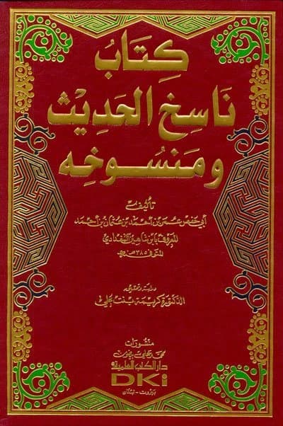 Abrogating and Abrogated Hadith