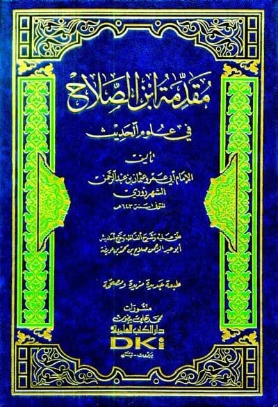 Introduction to Ibn al-Salah in Hadith Sciences
