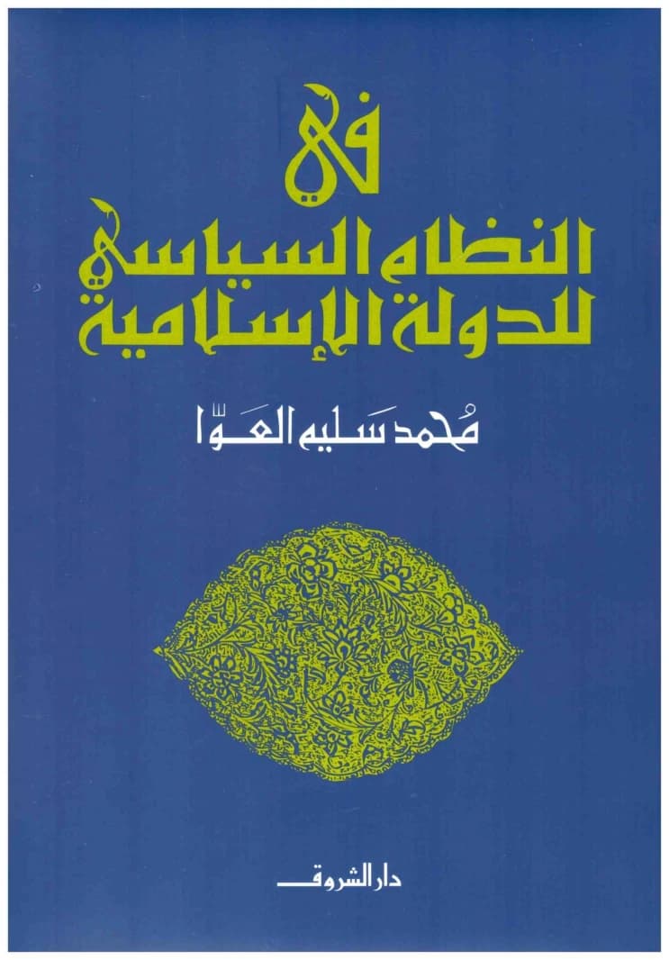 In the Political System of the Islamic State