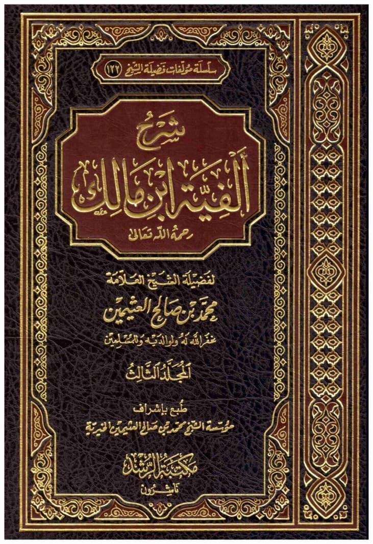 Explanation of Alfiya Ibn Malik 3/1