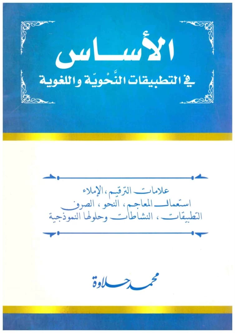 The Foundation in Grammar and Linguistic Applications