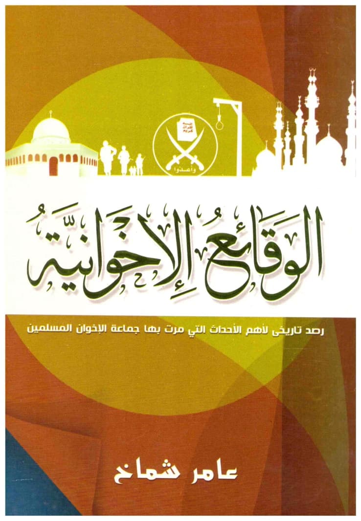 The Ikhwani Chronicles