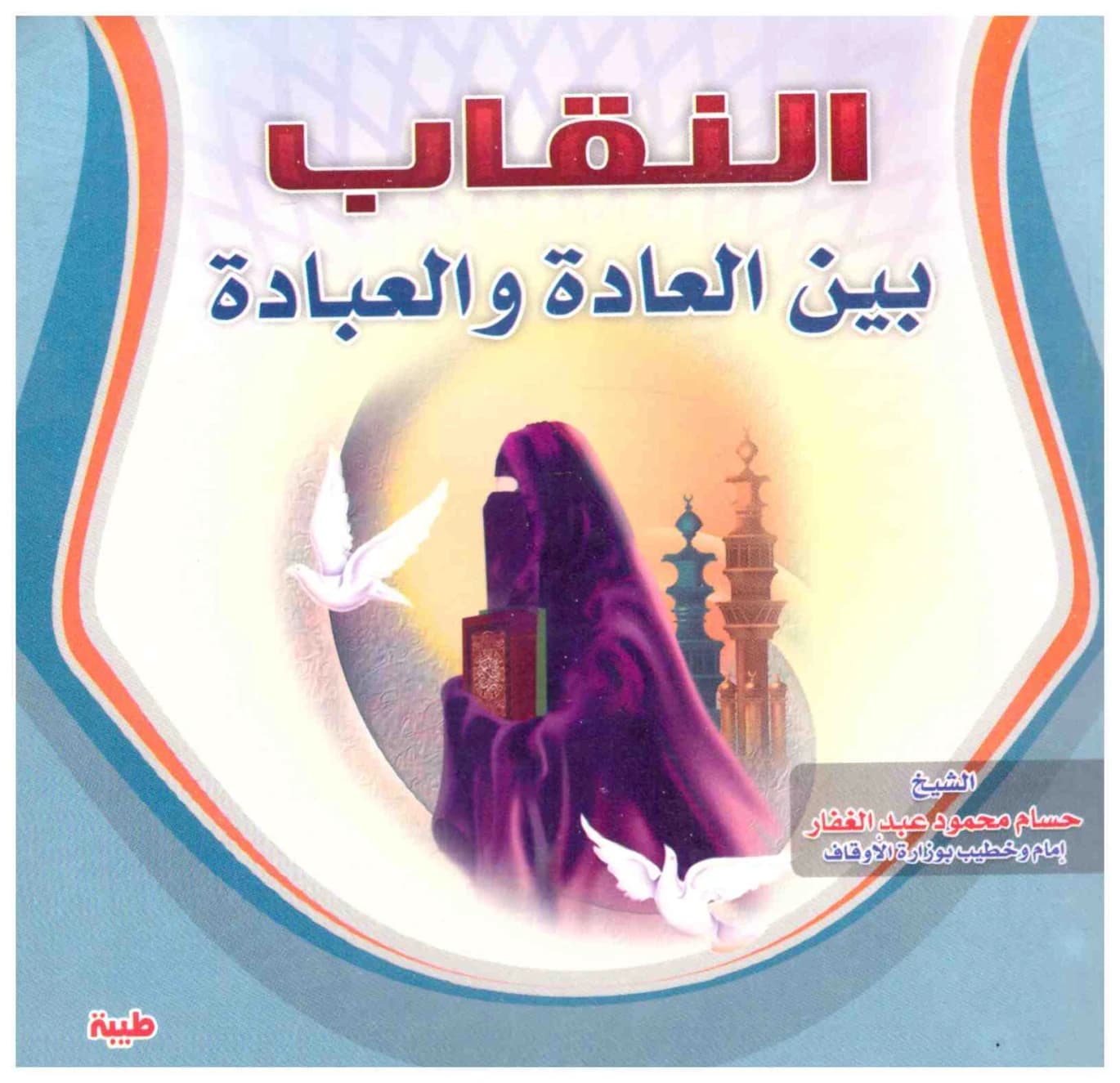 The Veil Between Custom and Worship