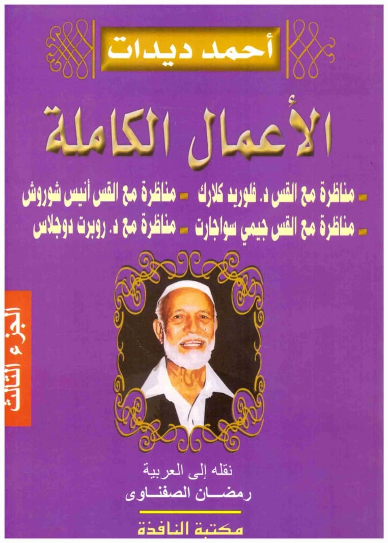 Ahmed Deedat 1/3