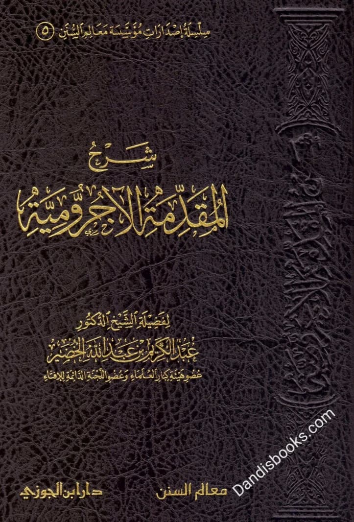 Explanation of Al-Ajurrumiyya Introduction