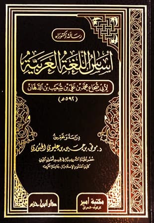 Foundation of the Arabic Language