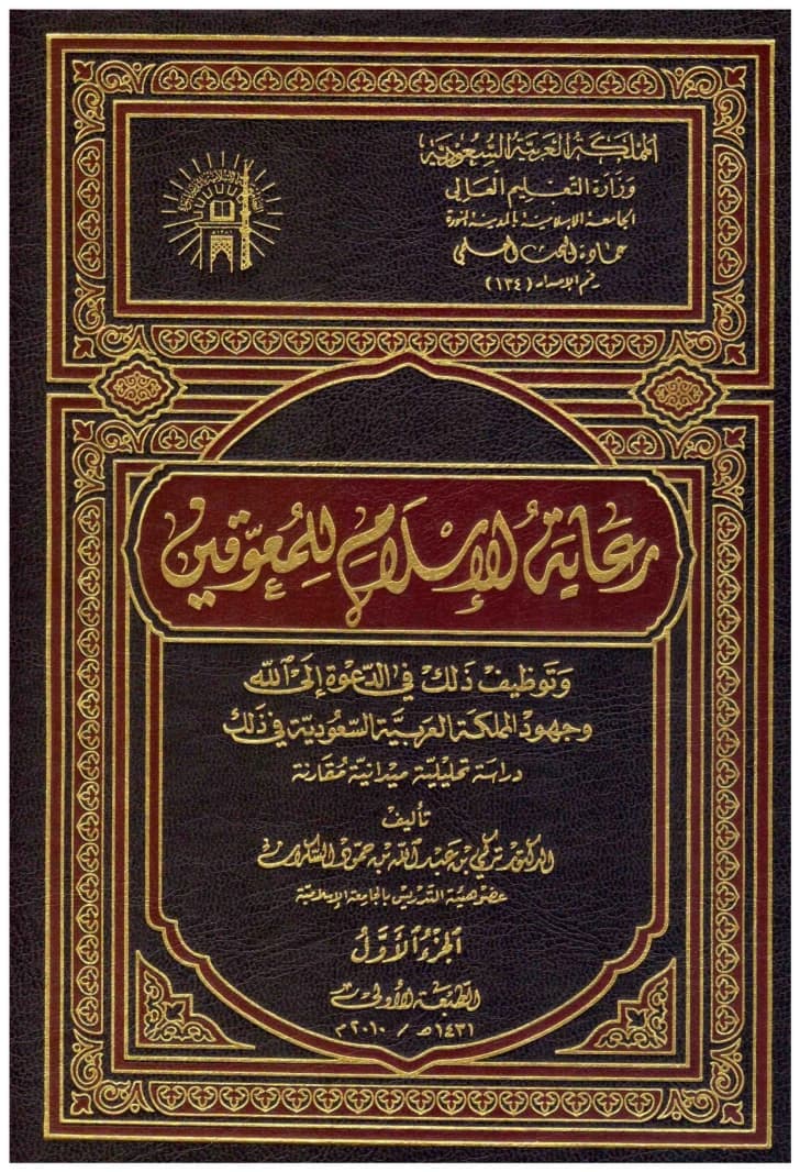 Islamic Care for the Disabled 1/2