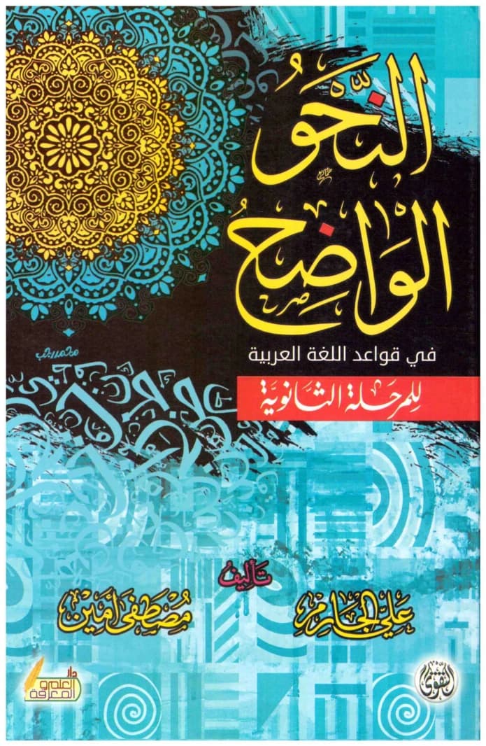 Clear Grammar in Arabic Rules