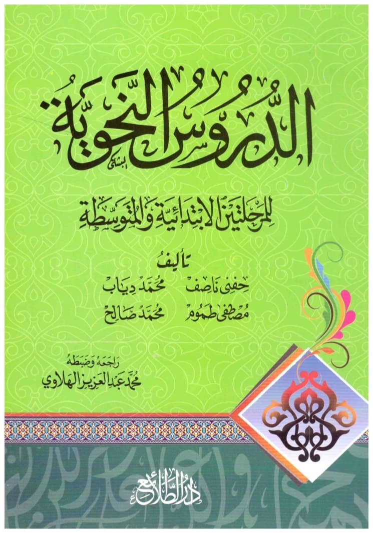 Grammar Lessons for Elementary and Intermediate Levels