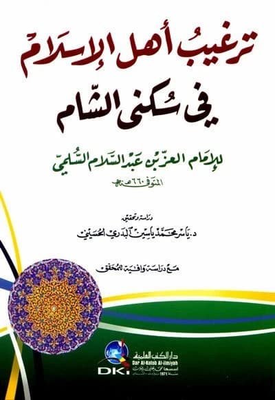 Encouraging Muslims to Settle in Al-Sham