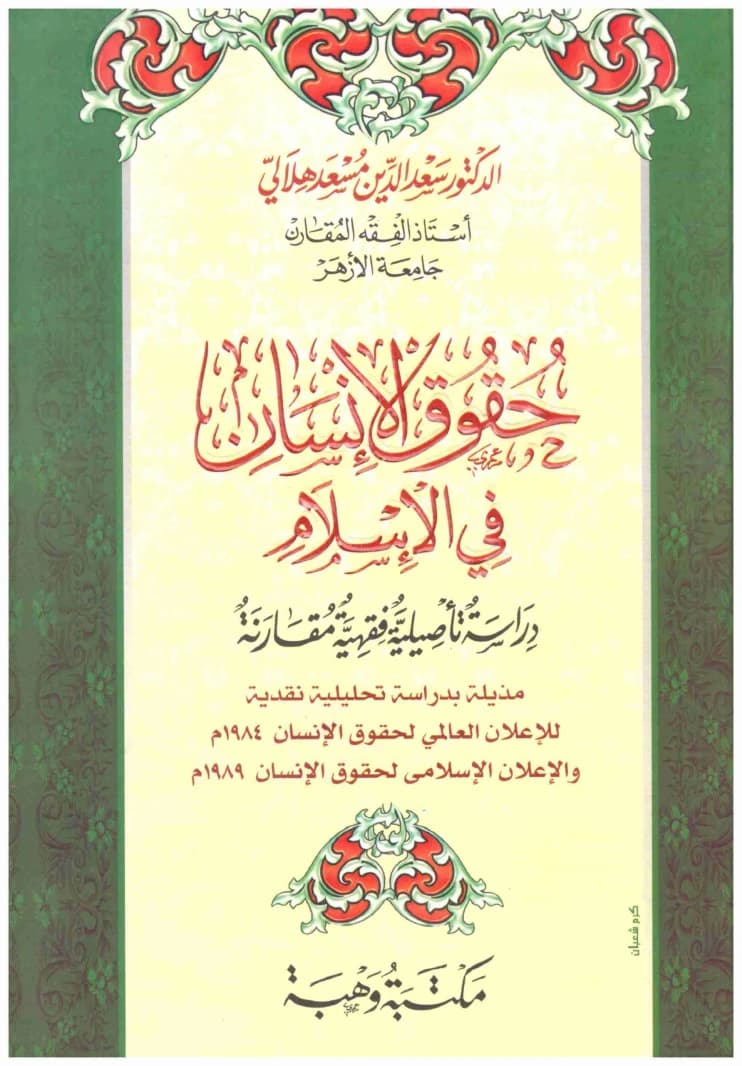 Human Rights in Islam