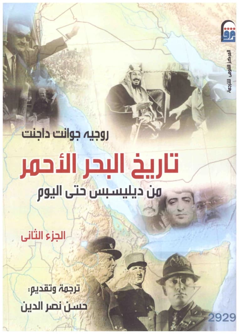 History of the Red Sea 1/2