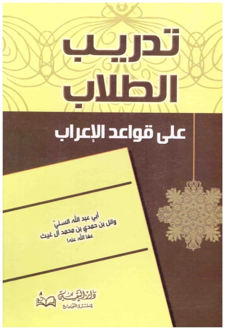 Training Students on Grammar Rules