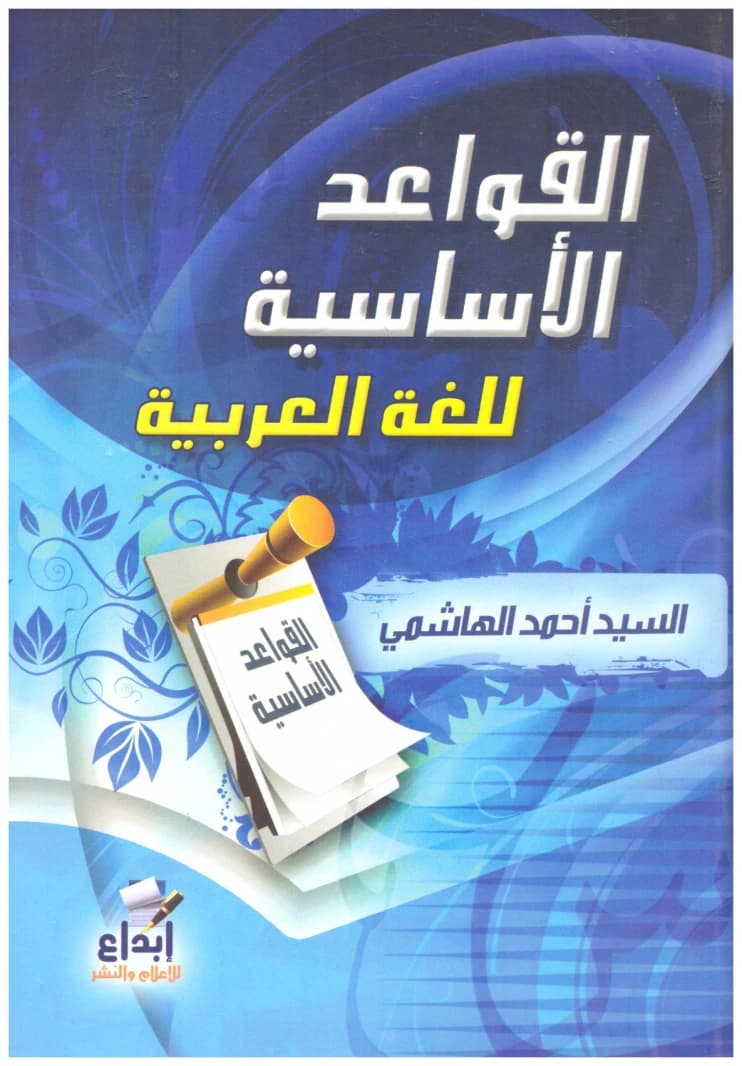 The Basic Rules of Arabic