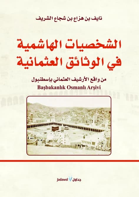 Hashemite Figures in Ottoman Documents