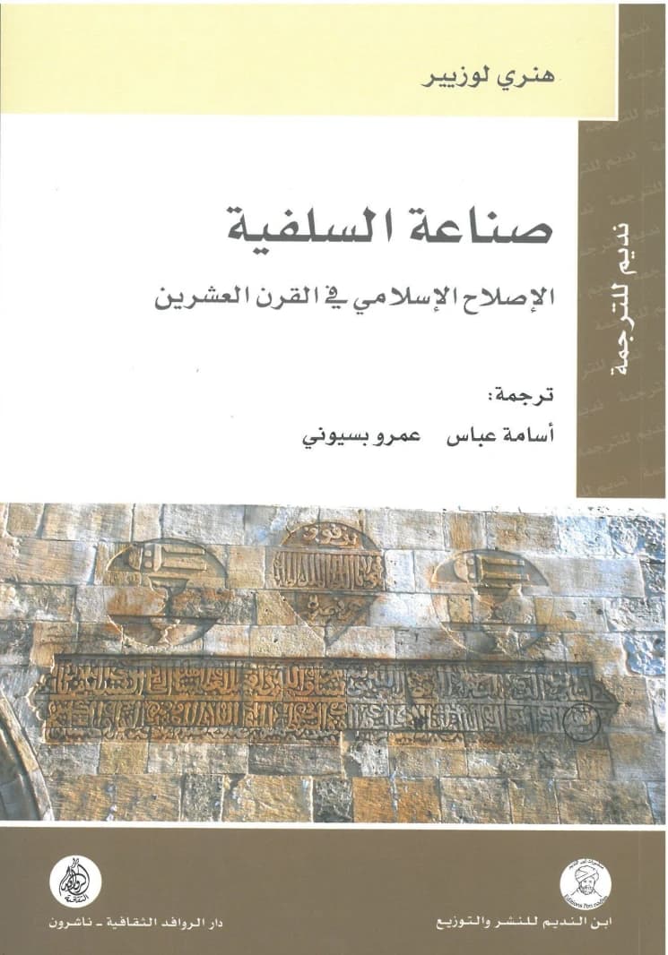 Making of Salafism