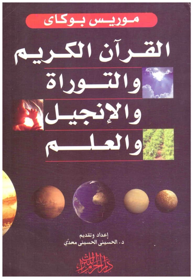 The Holy Quran, the Torah, the Gospel and Science - Al Haram