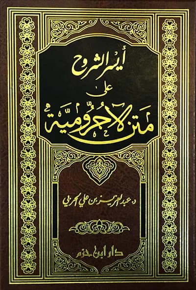 The Easiest Explanations on Al-Ajrumiyyah
