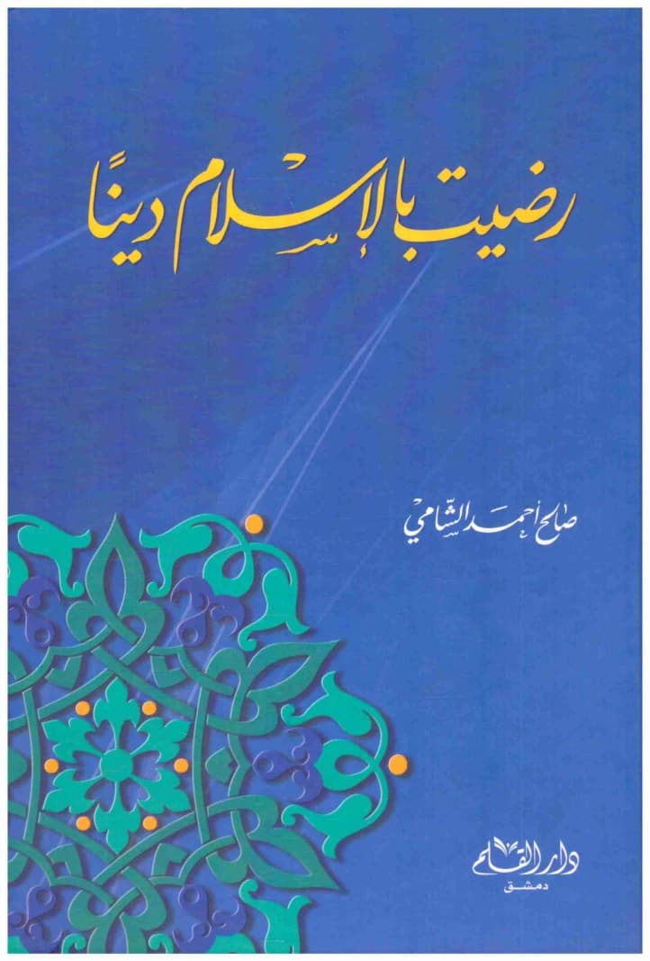 I Accepted Islam as a Religion