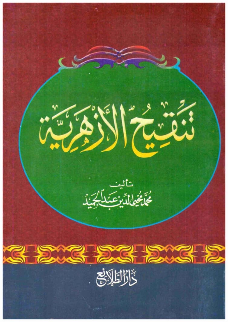 Refinement of Al-Azhariyah