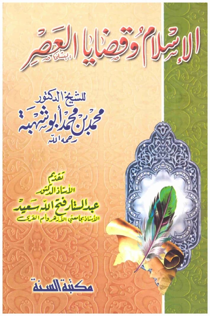 Islam and Contemporary Issues – Sunna Library