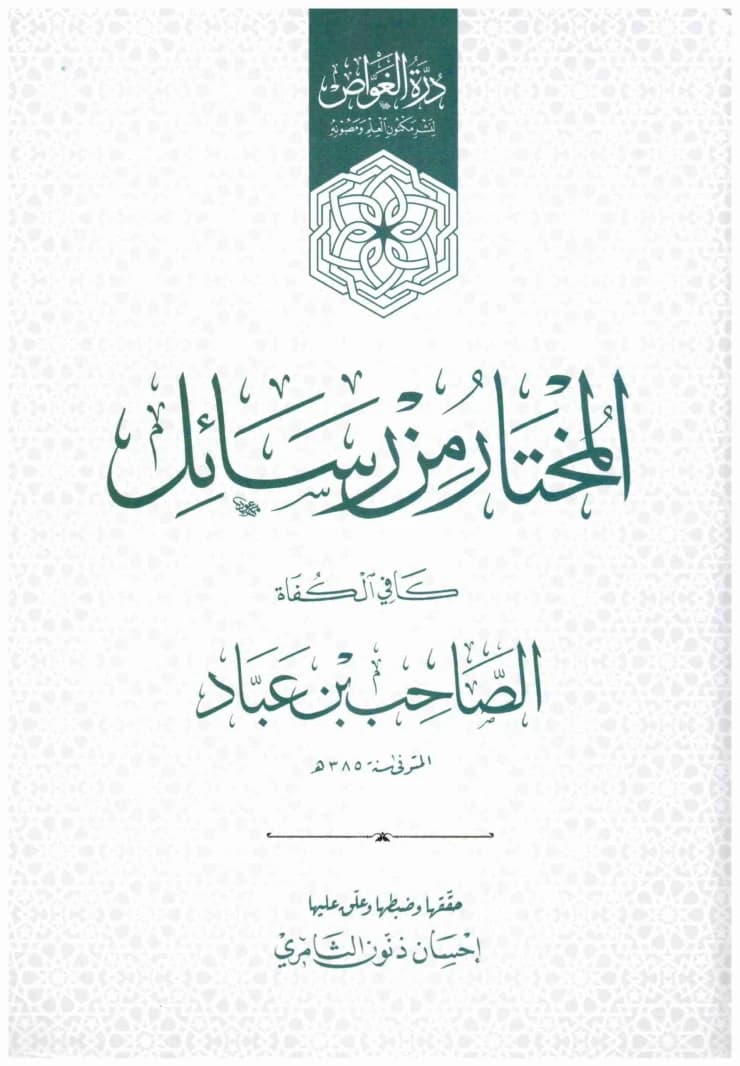 Selected Letters of Kafi al-Kufah
