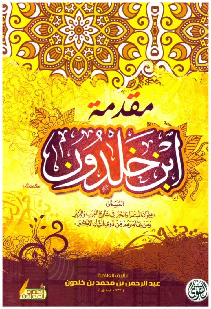 Ibn Khaldun's Introduction