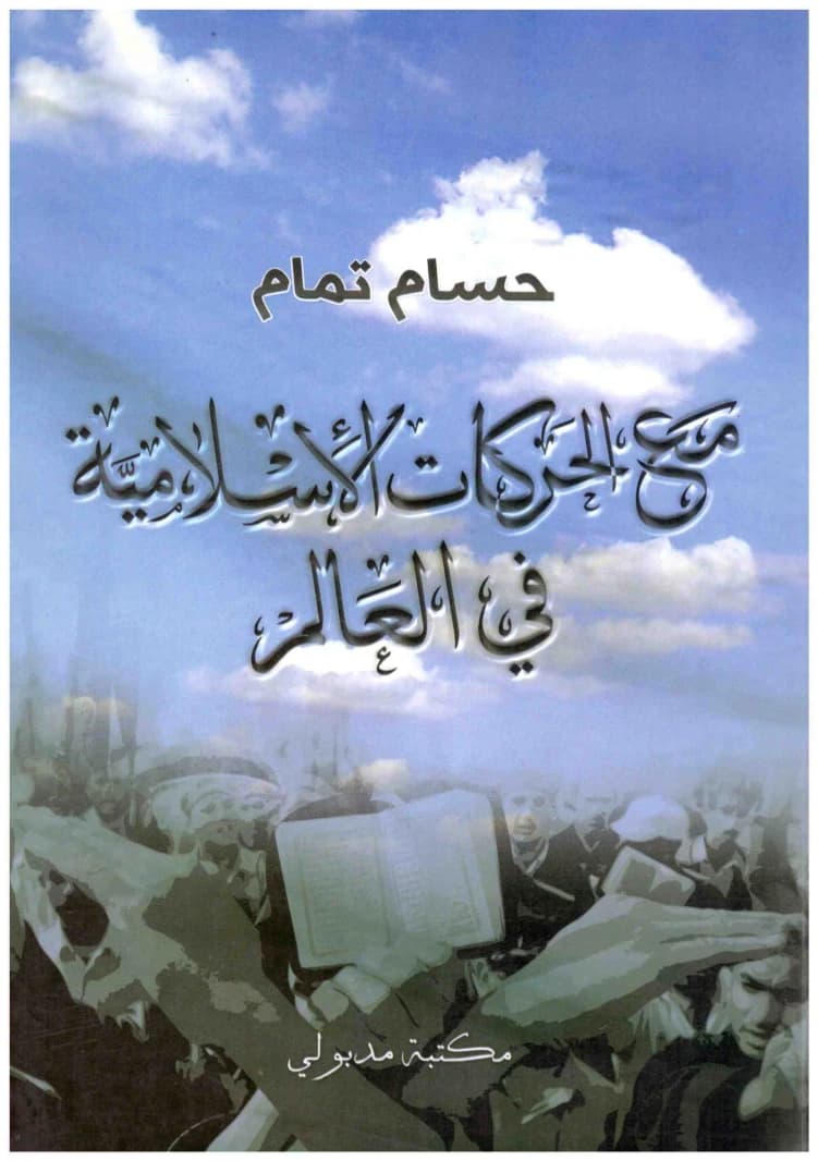 With Islamic Movements