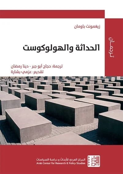 Modernity and the Holocaust