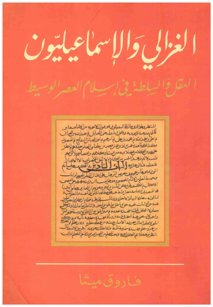 Al-Ghazali and the Ismailis