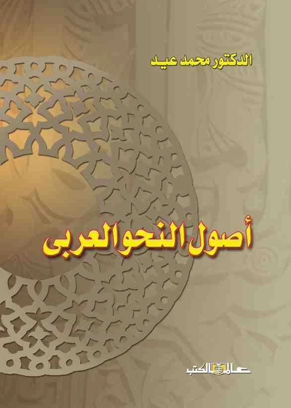 Fundamentals of Arabic Grammar