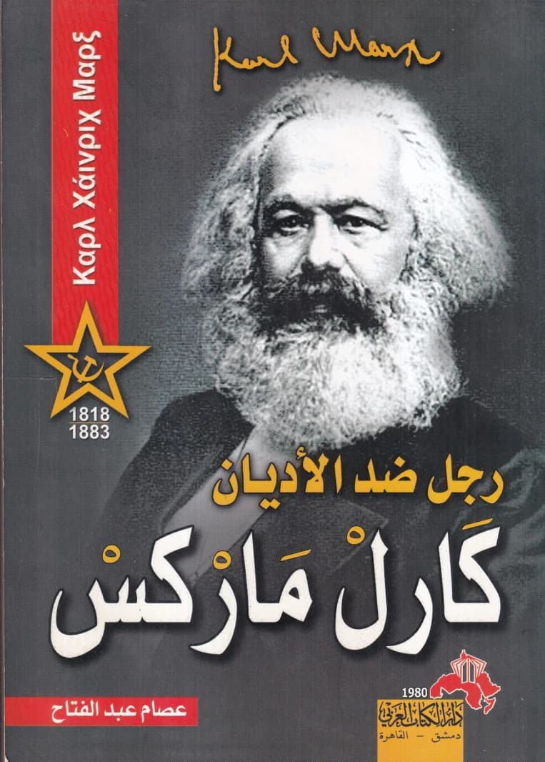 Karl Marx: A Man Against Religions