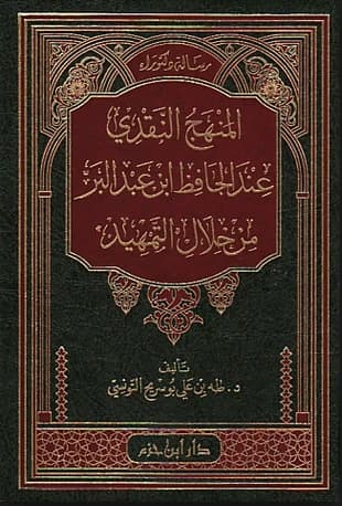 The Critical Methodology of Al-Hafiz Ibn Abd al-Barr