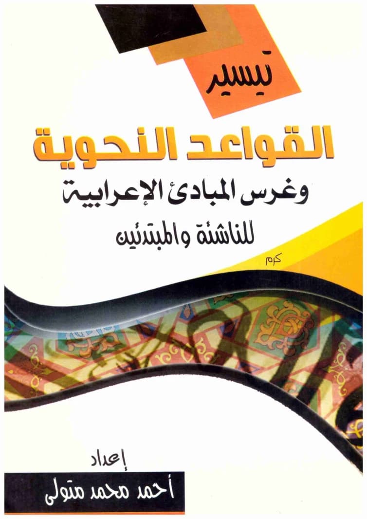 Facilitating Grammar Rules for Youth and Beginners