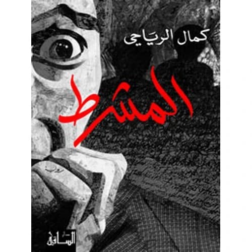 The Scalpel Author: Kamal Al-Riahi