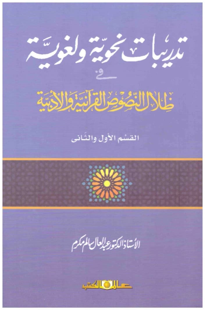 Grammatical and Linguistic Exercises