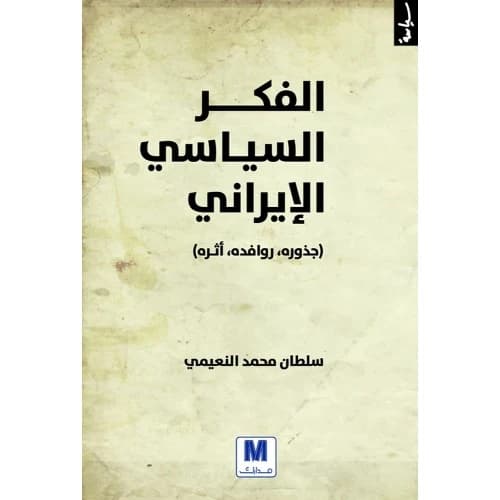 The River, the Stranger, and the Elegy of the Fallen Moons Author: Basel Al-Hajaj