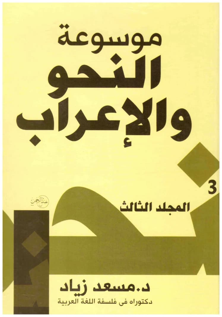 Encyclopedia of Grammar and Syntax 3/1