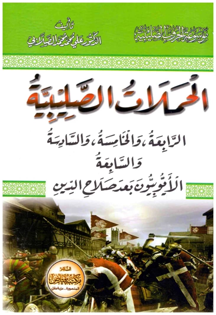 The Crusades: The Ayyubids After Saladin