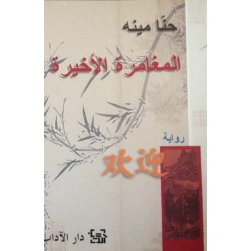 The Boycott Author: Mohammed Al Hamadi