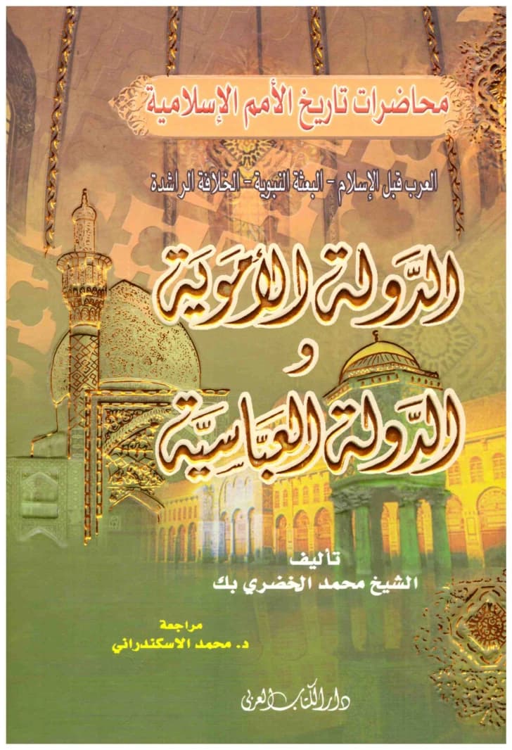The Umayyad State and the Abbasid State