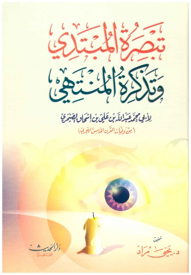 Guidance for the Beginner and Reminder for the Expert