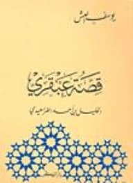 The Story of Khalil Al-Farahidi's Genius