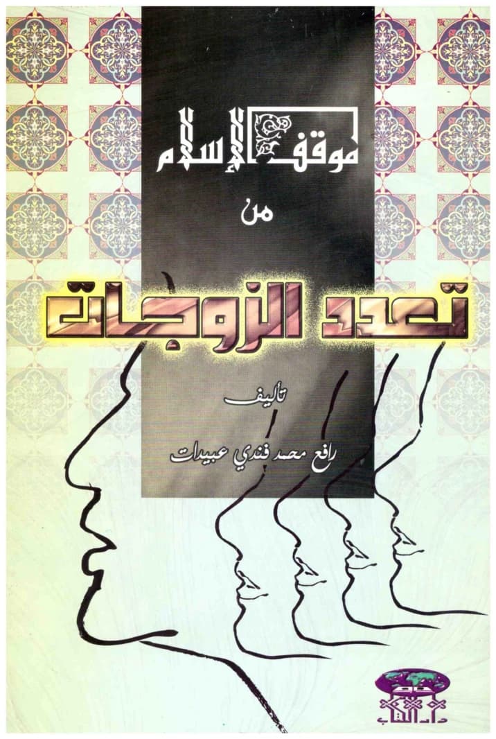 Islam's Stance on Polygamy