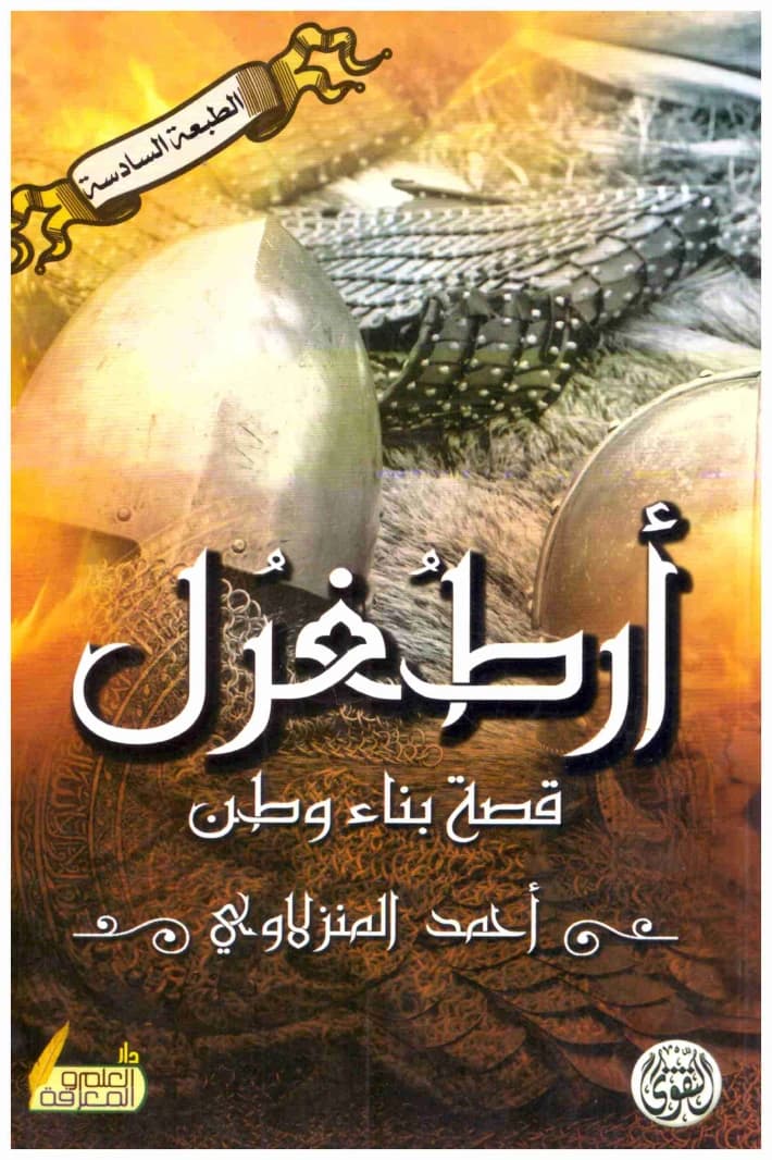 Ertugrul: The Story of Building a Nation