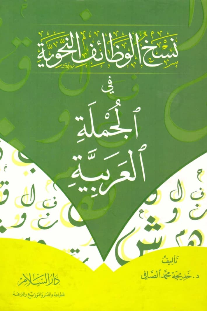 Copying Grammatical Functions in Arabic Sentences