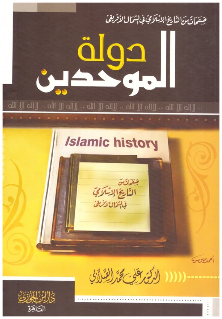 The Almohads State - Ibn al-Jawzi