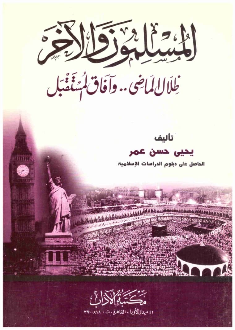 Muslims and the Other: Shadows of the Past and Future Prospects